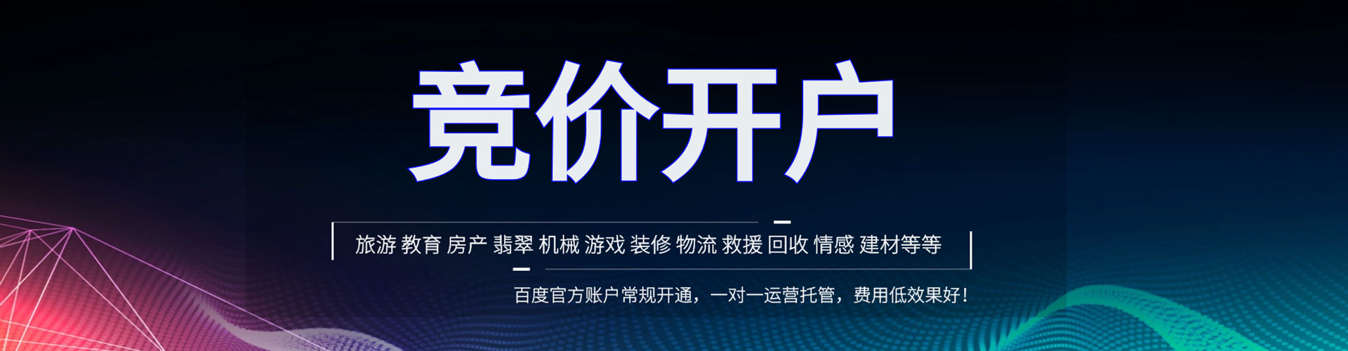 长乐信息流推广